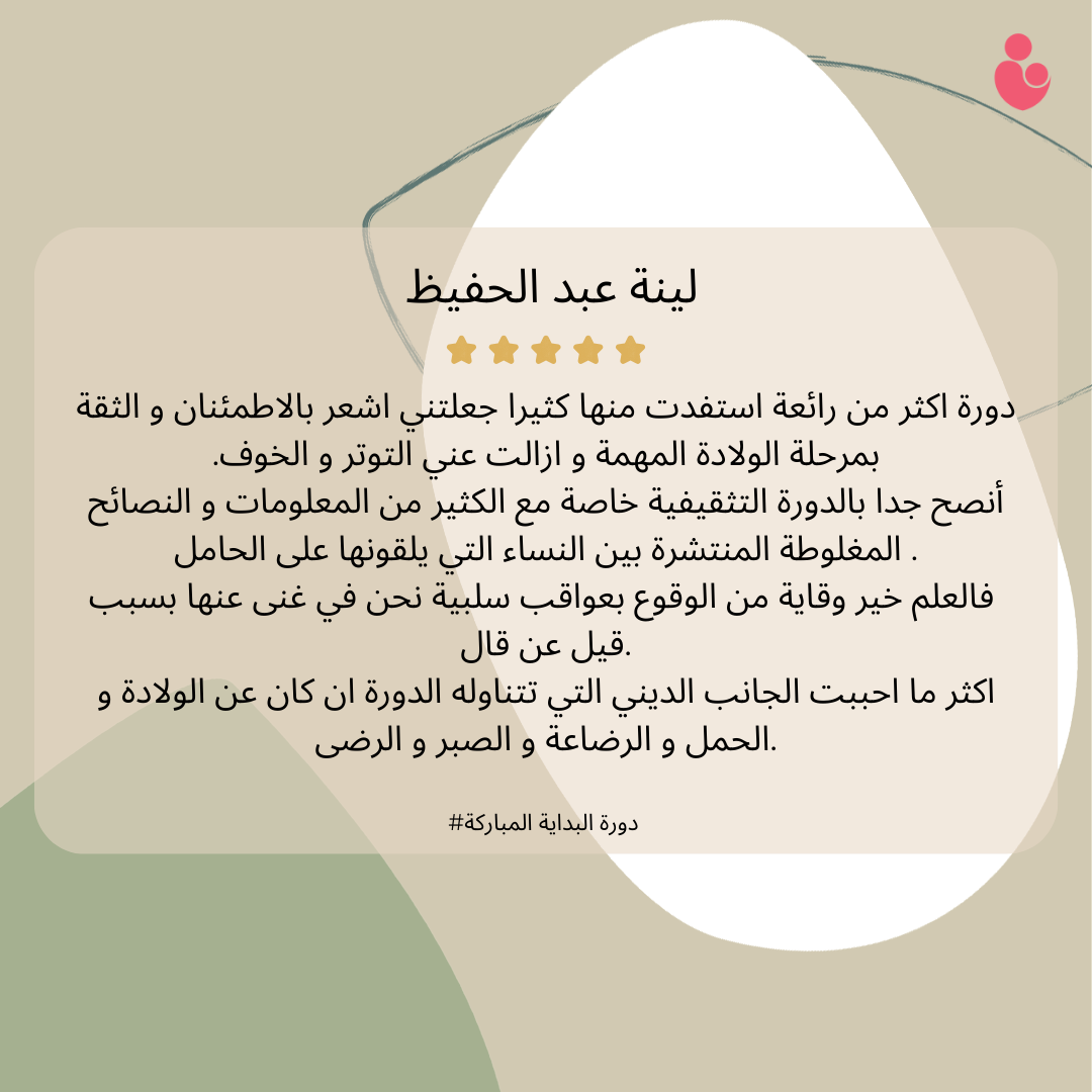 شهادة إحدى الأمهات المشاركات في برنامج البداية المباركة 2